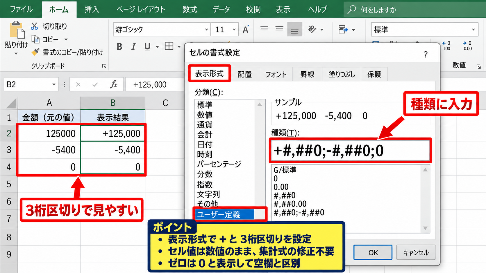 エクセルでプラス・マイナス記号を付ける方法【表示形式の設定】 - 桁区切りと単位を付ける設定