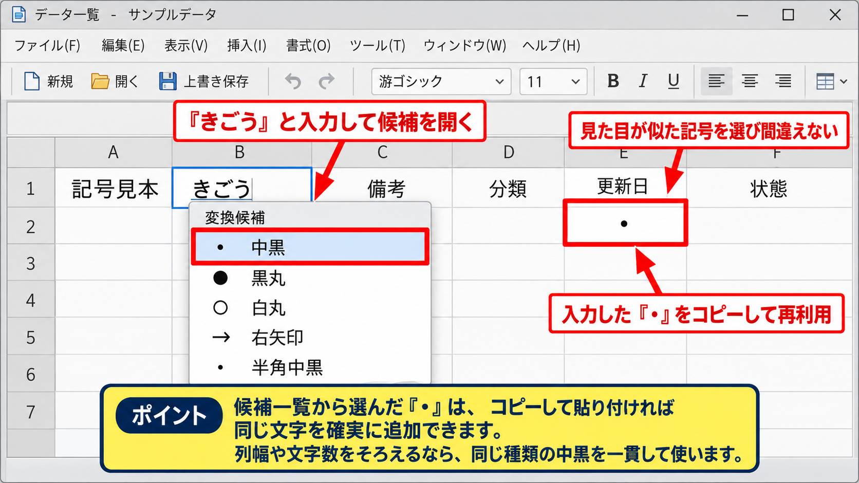 エクセルで中黒を直接入力する方法【日本語変換と記号入力】 - 記号一覧から選択する操作