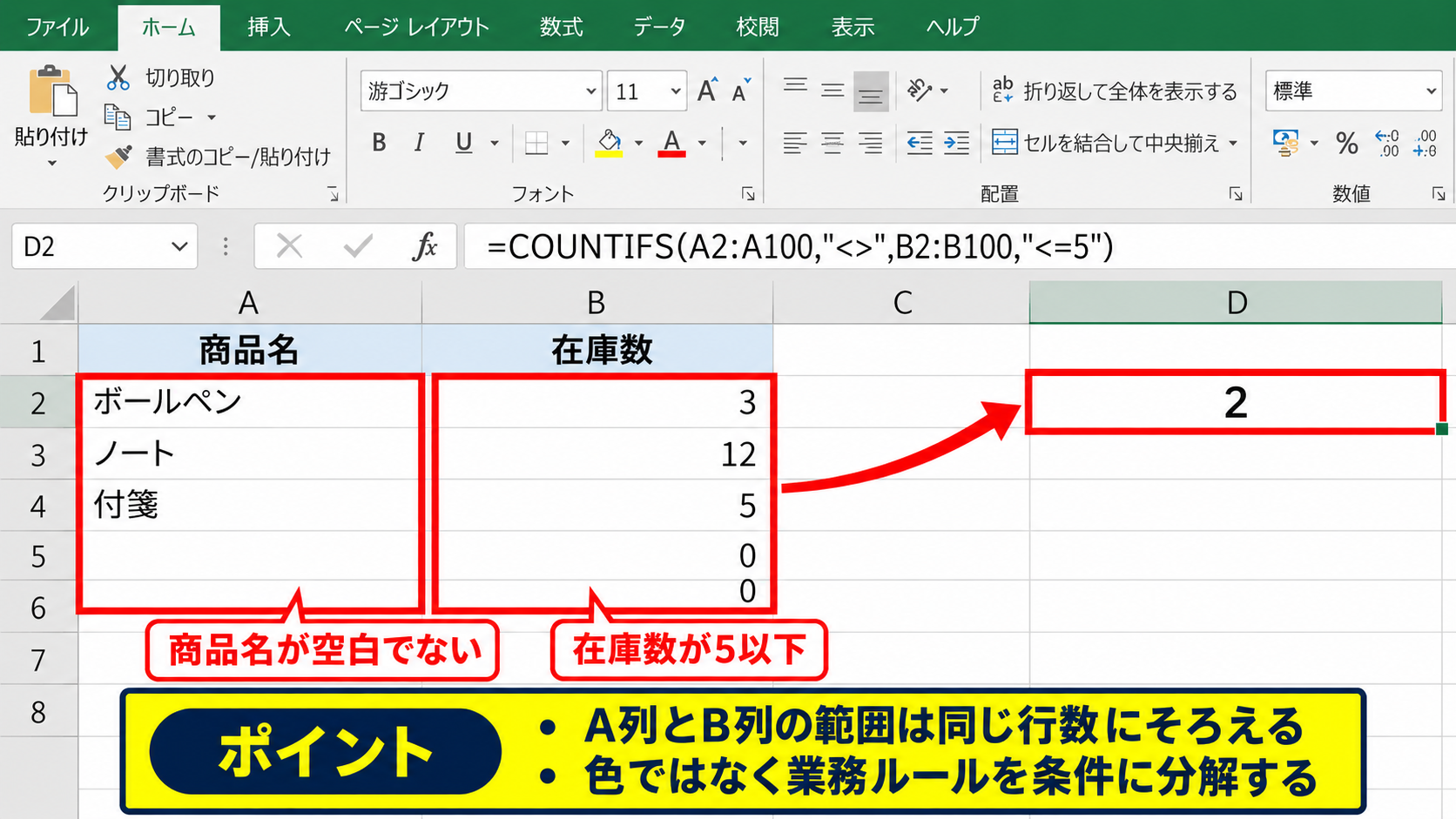 条件付き書式の赤文字を数える方法 - COUNTIFS関数による複数条件の集計