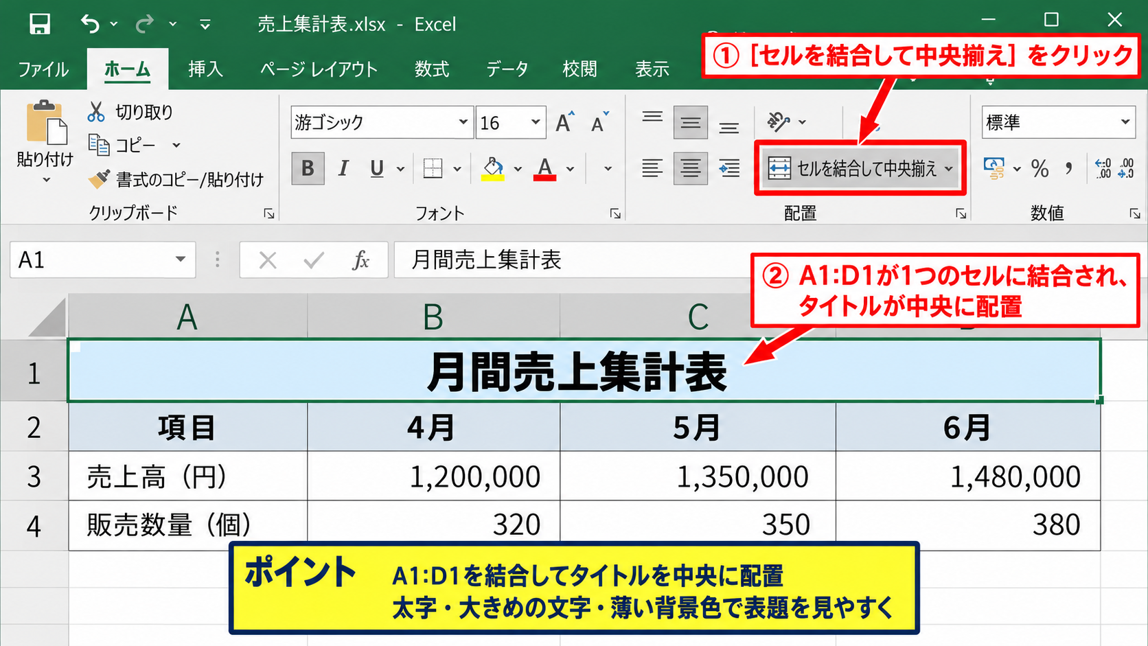 エクセルで表題を横方向にセル結合する操作 - ホームタブのセルを結合して中央揃え