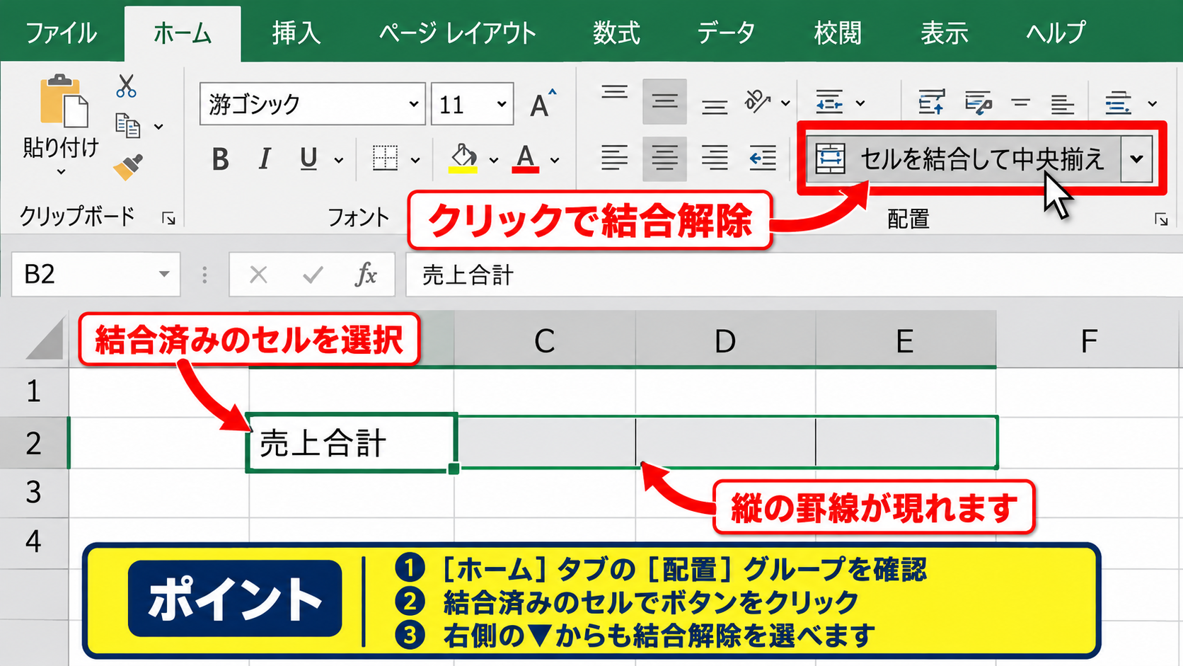 エクセルで表の結合を解除する方法【セルを結合して中央揃え】 - ホームタブからの結合解除