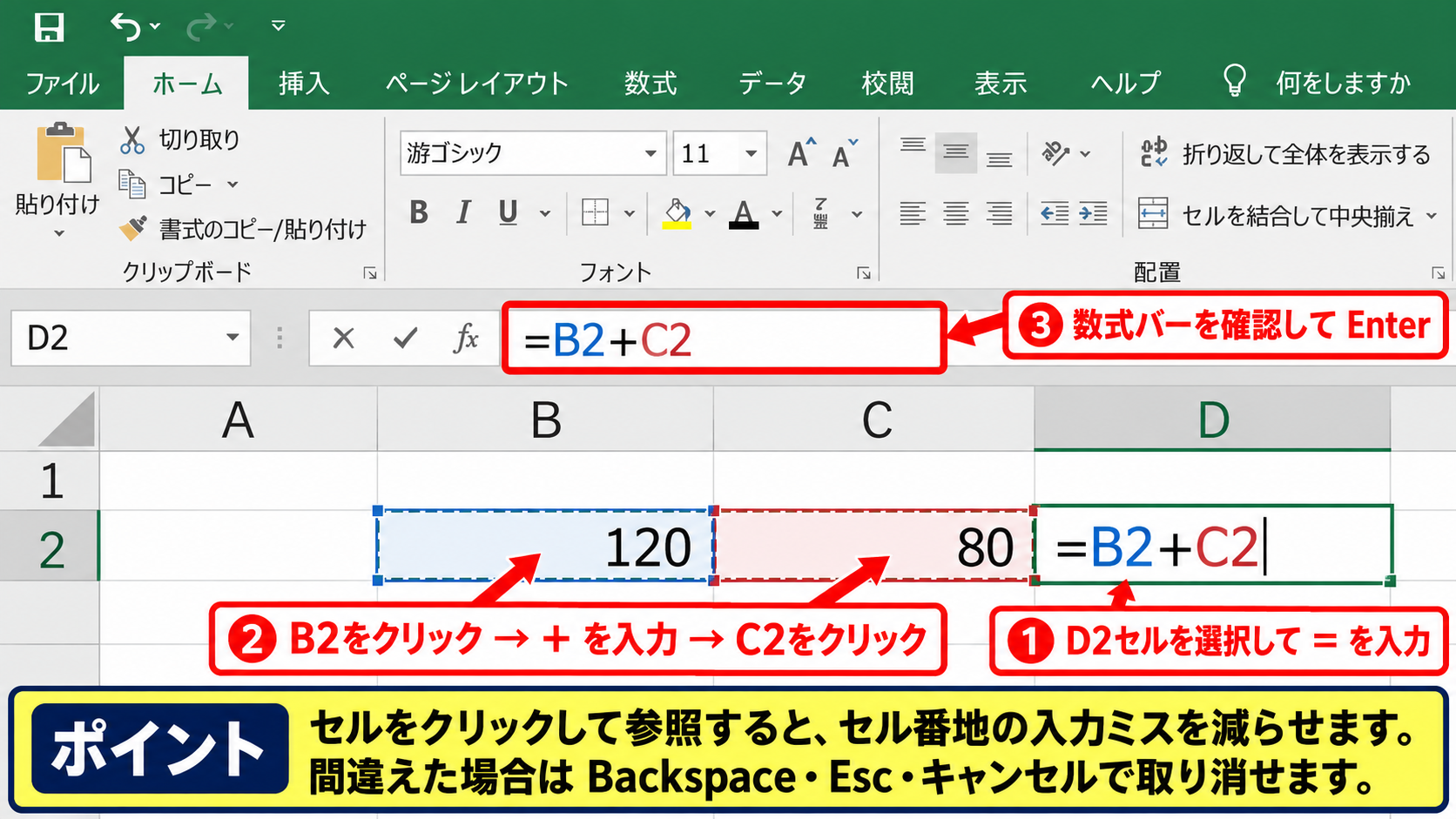 エクセルでセル同士を+記号で足し算する方法 - マウスでセルをクリックして数式を作る操作