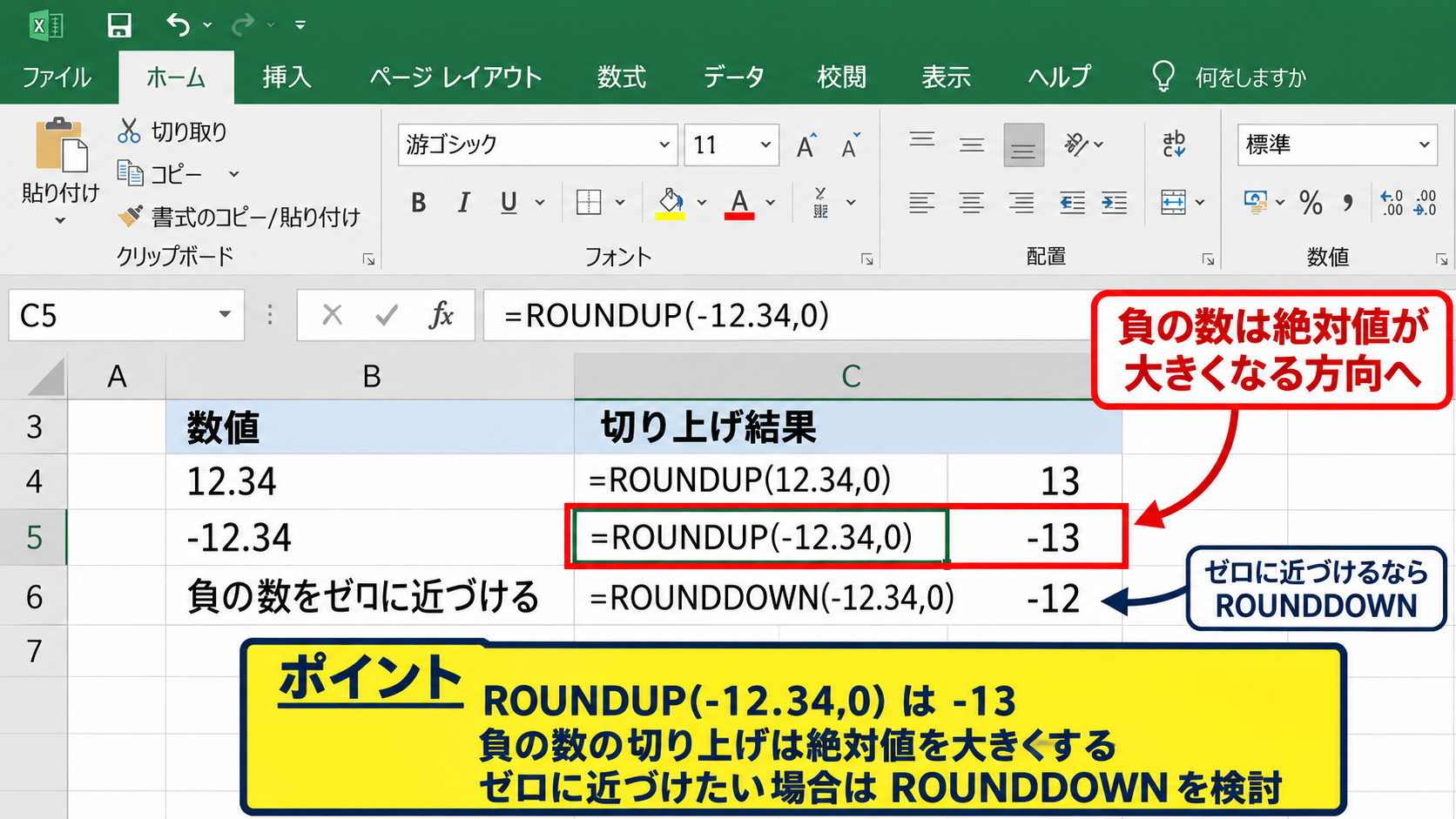 整数へ切り上げるROUNDUP関数 - 正の数と負の数の切り上げ方向