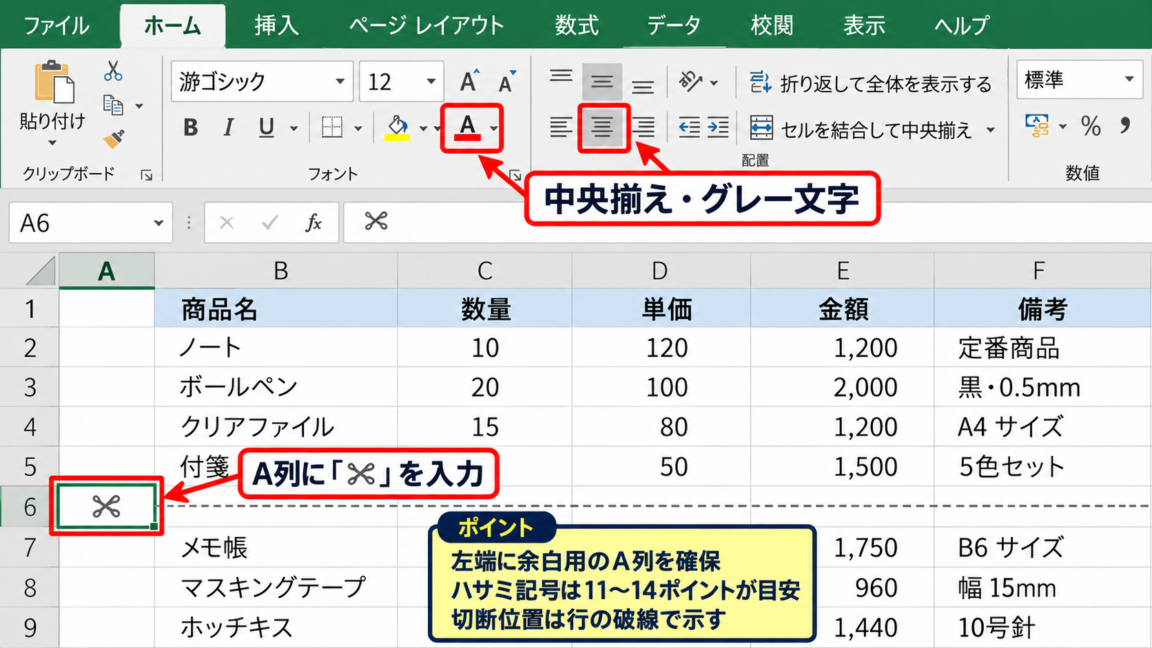 エクセルで切り取り線を入れる方法【罫線とハサミ記号の活用】 - ハサミ記号を添える配置