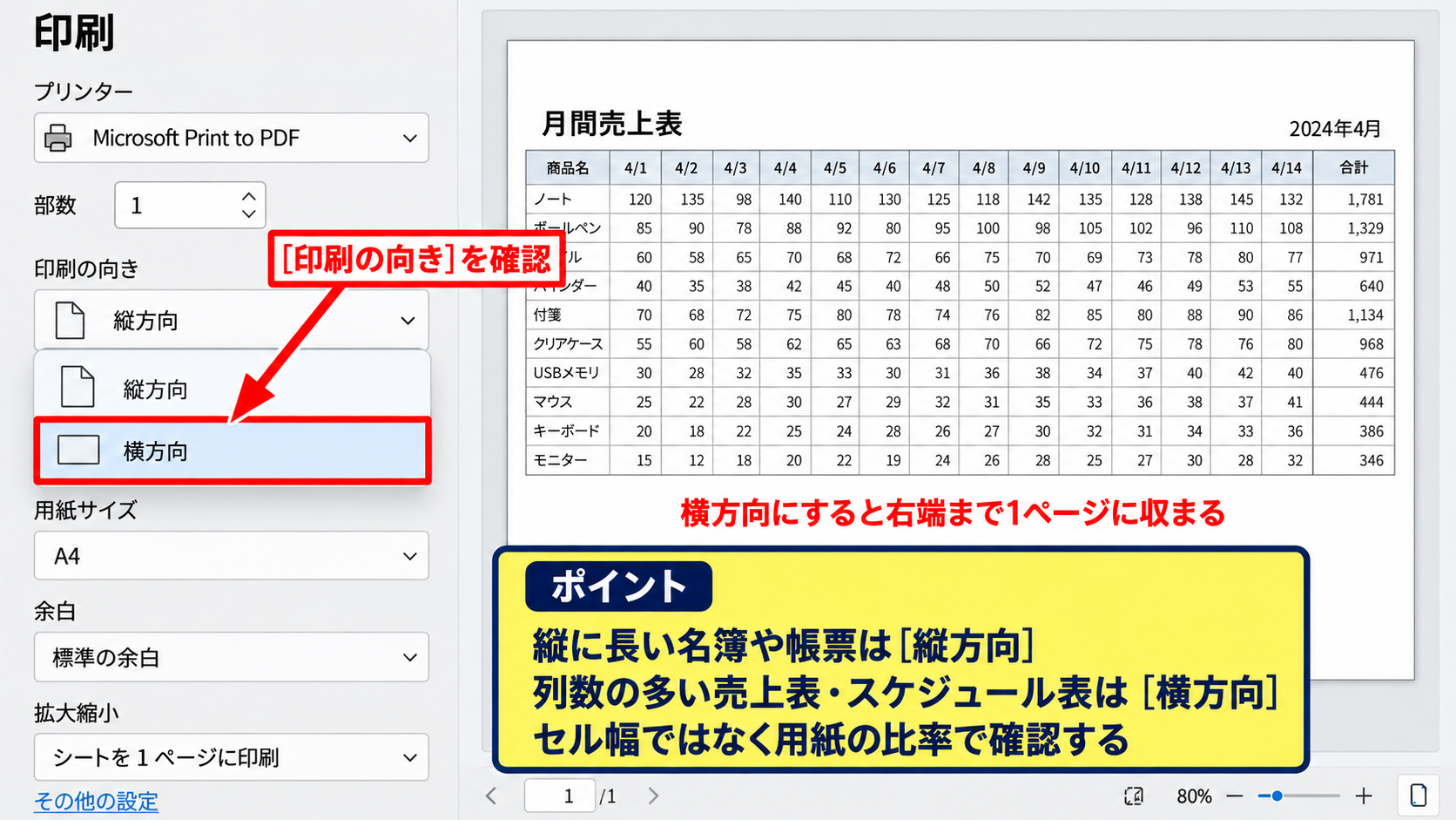 エクセルで印刷プレビューを表示する方法【ファイルタブから印刷画面を開く】 - 印刷プレビューで確認する用紙の向き