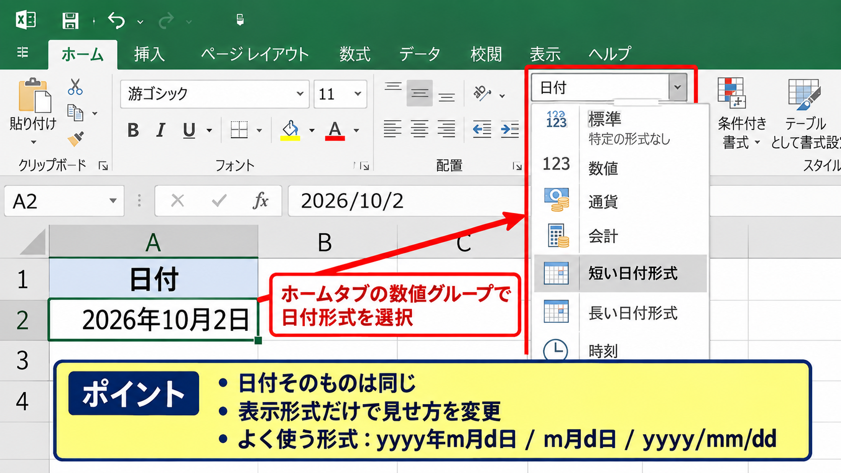 明日の日付を自動表示する基本数式 - 日付表示形式の整え方