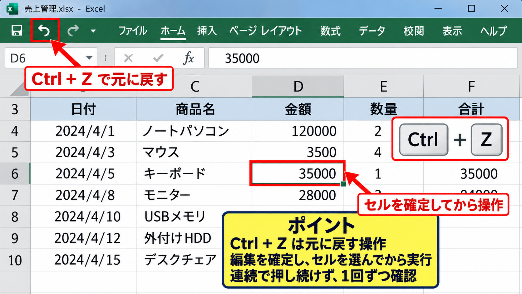 エクセルの降順を解除する方法1【元に戻す操作】 - ショートカットキーによる取り消し
