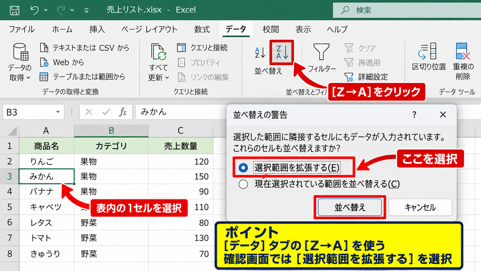 フィルターで降順に並べ替える基本操作【対象範囲の選択】 - データタブの並べ替えボタンの利用