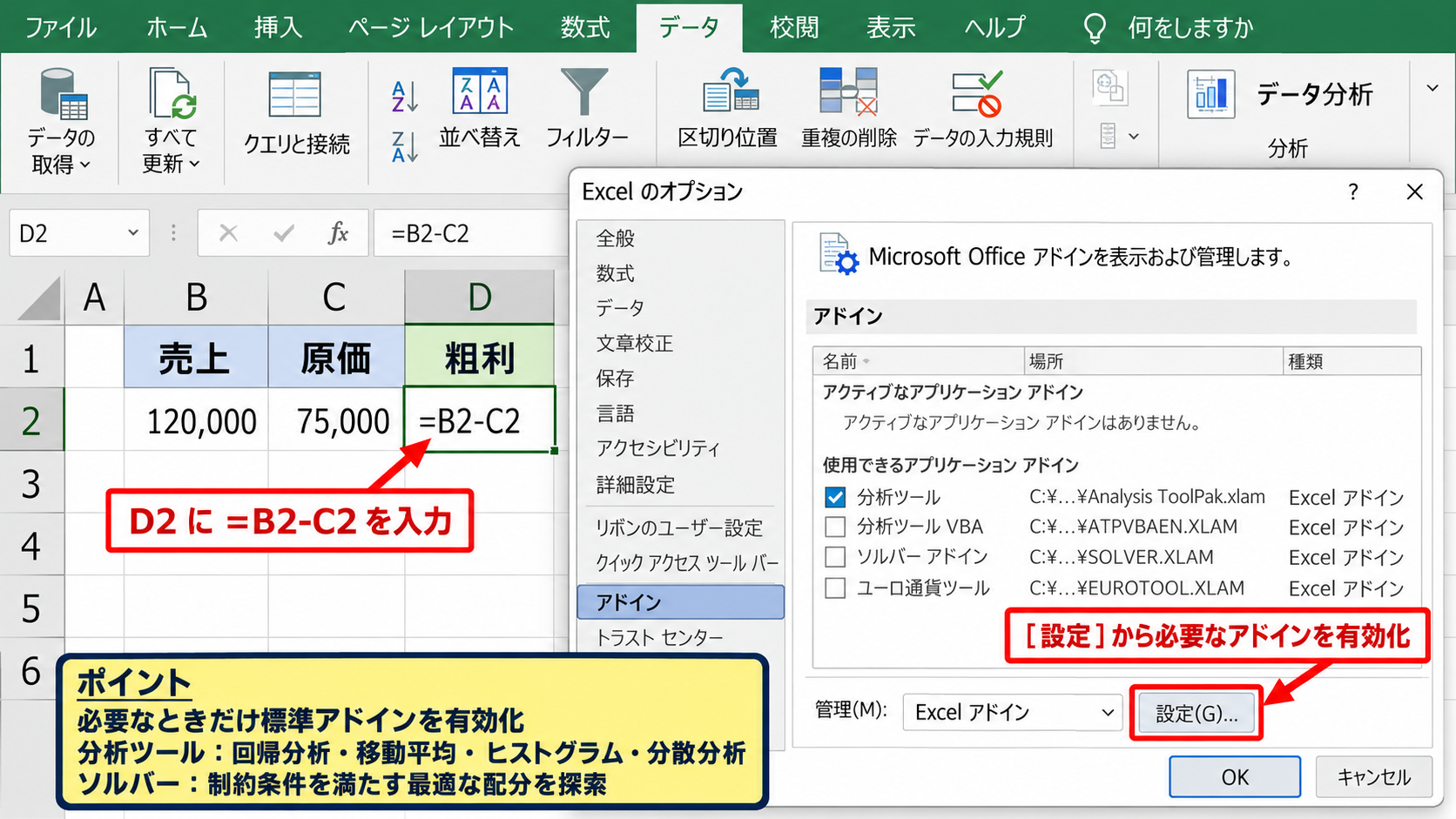 アドインの種類と役割 - 標準Excelアドインの特徴
