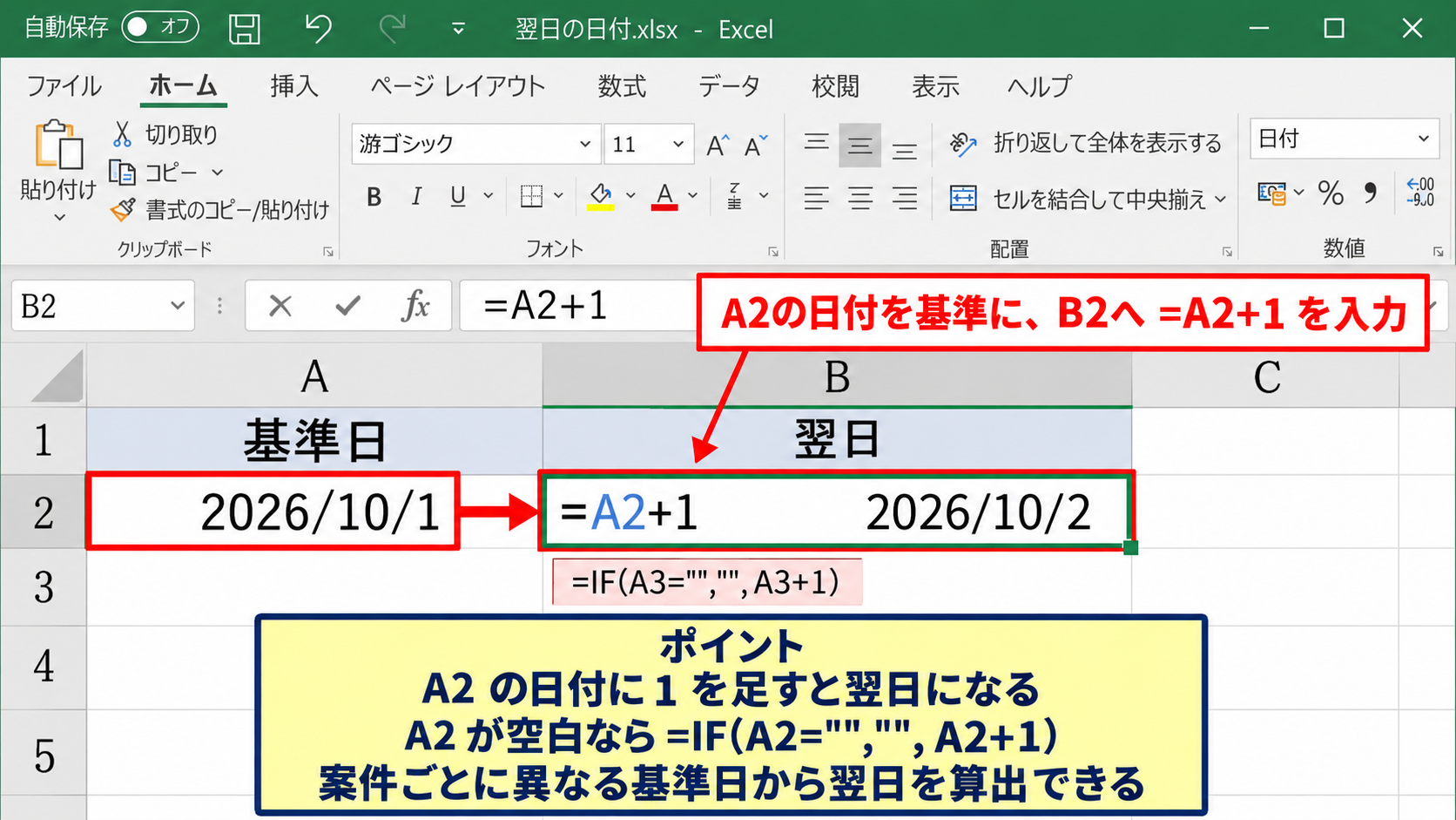 基準日から翌日を求める日付計算 - 入力済みの日付セルを基準にする式