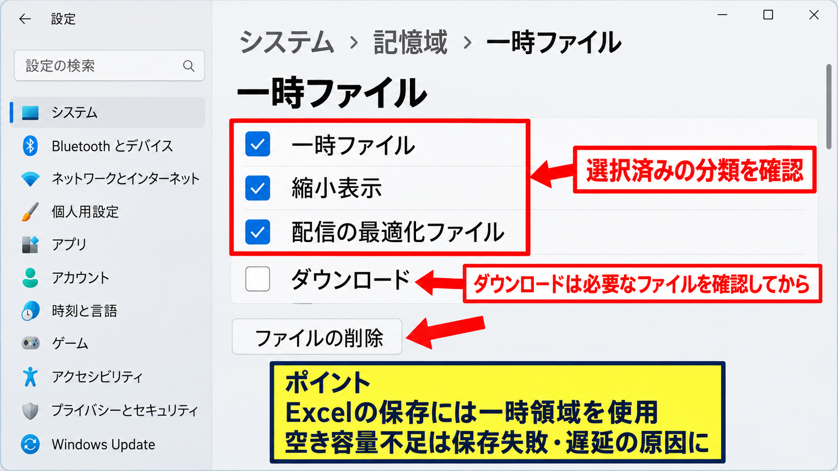 Windowsの一時ファイルを整理する手順 - 設定アプリからの一時ファイル確認