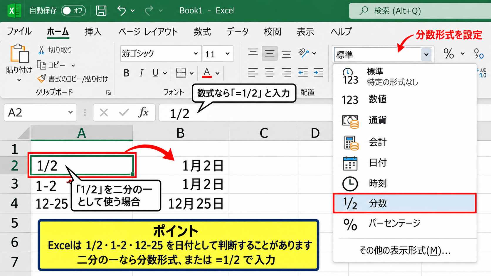 数字が日付として自動変換される原因 - スラッシュとハイフンを含む入力