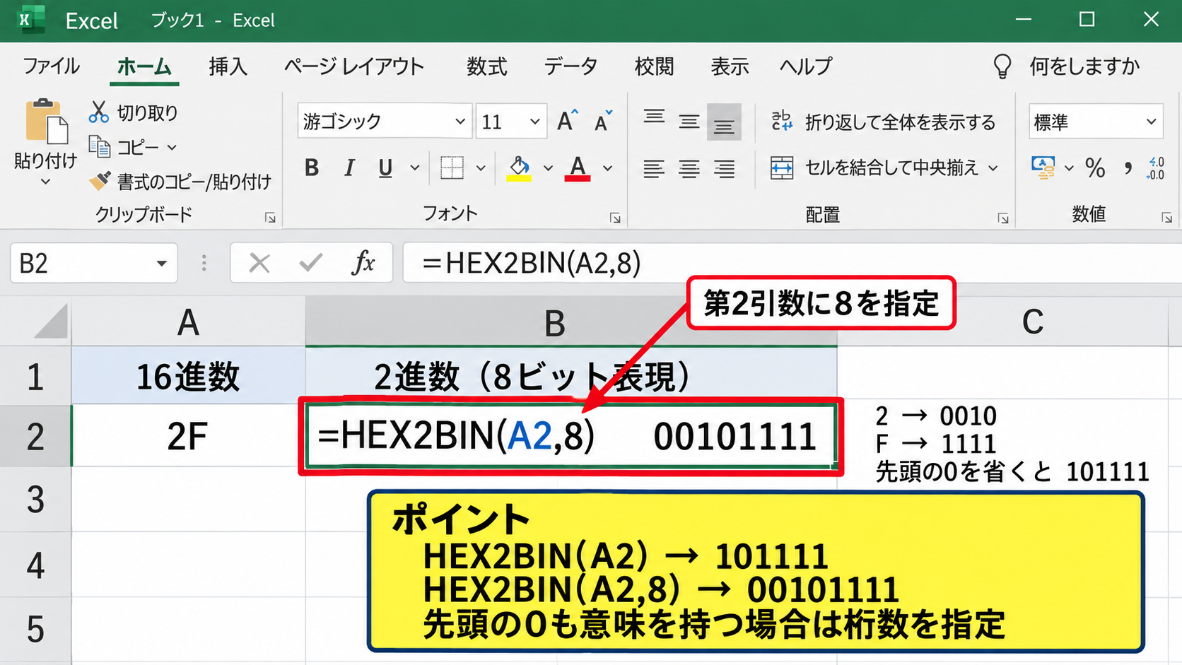 16進数を2進数へ変換する方法【HEX2BIN関数】 - HEX2BIN関数による16進数から2進数への変換【ビット表現】