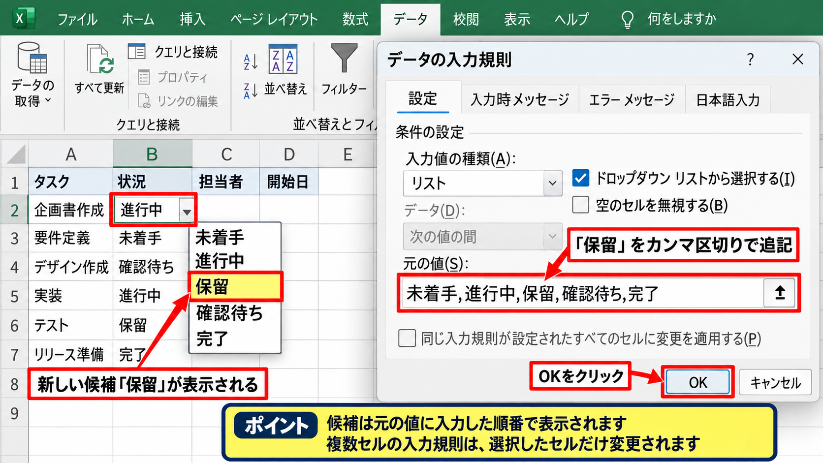 セルの選択肢を追加・変更する手順 - 直接入力した候補へ項目を加える方法