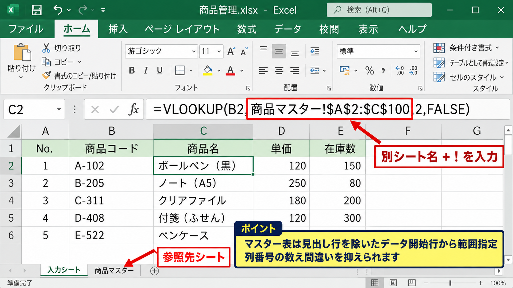 VLOOKUP関数で別シートを参照する方法 - 別シート名を含めた範囲指定