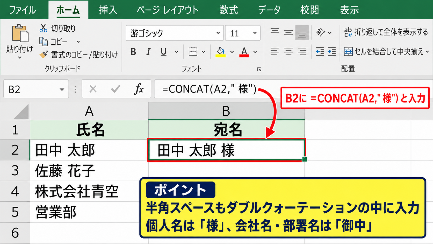 エクセルの末尾に文字を追加する方法2【CONCAT関数とTEXTJOIN関数】 - CONCAT関数による敬称の追加