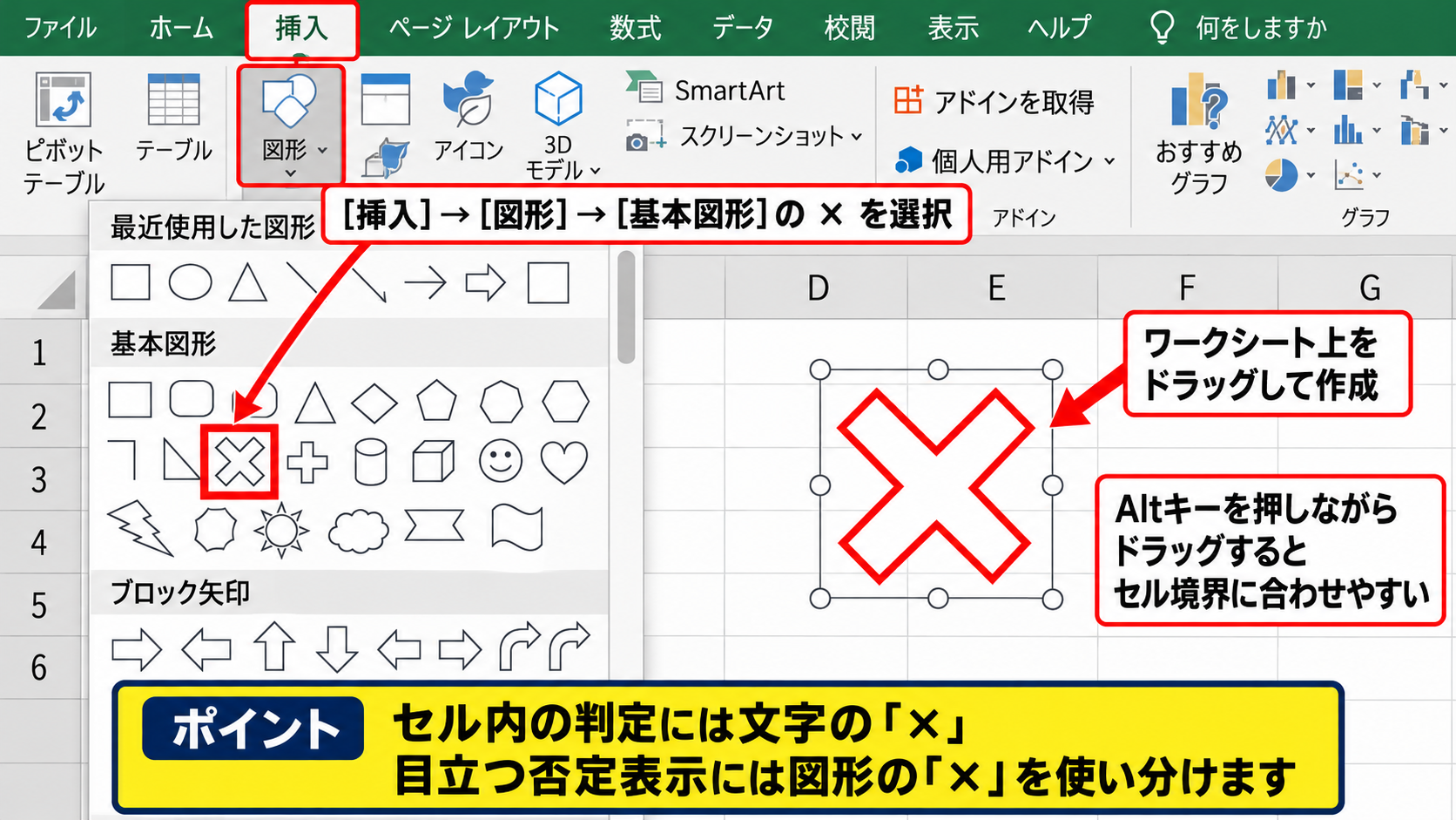エクセルでバツ印図形を挿入する方法 - 図形の挿入からバツ印を選ぶ操作
