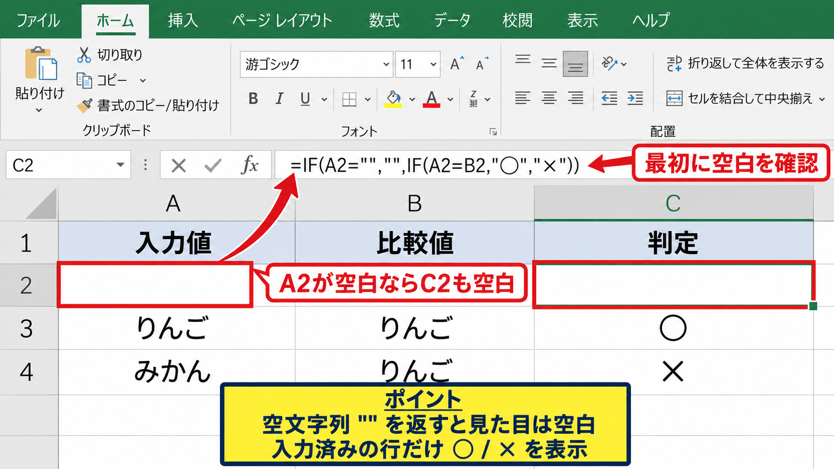 空白セルを除外する比較まるばつの数式 - 入力値が空白なら空白を返す設定