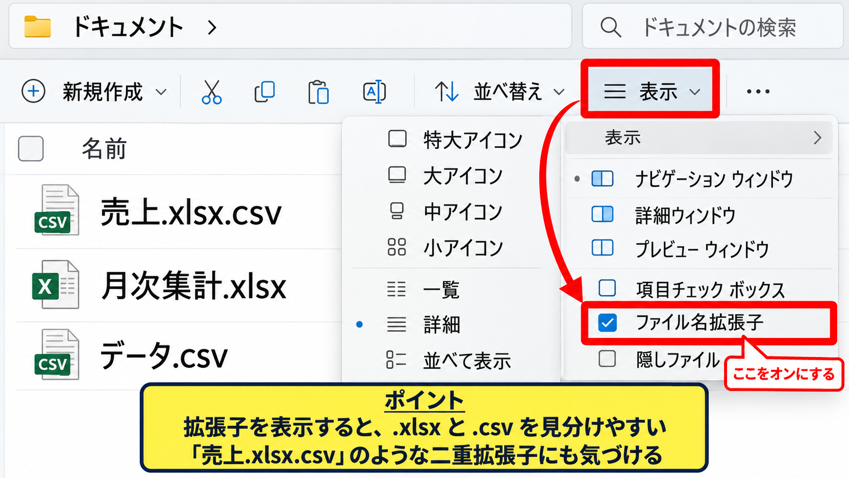 ファイルの関連付けと拡張子の確認 - エクスプローラーで拡張子を表示する設定