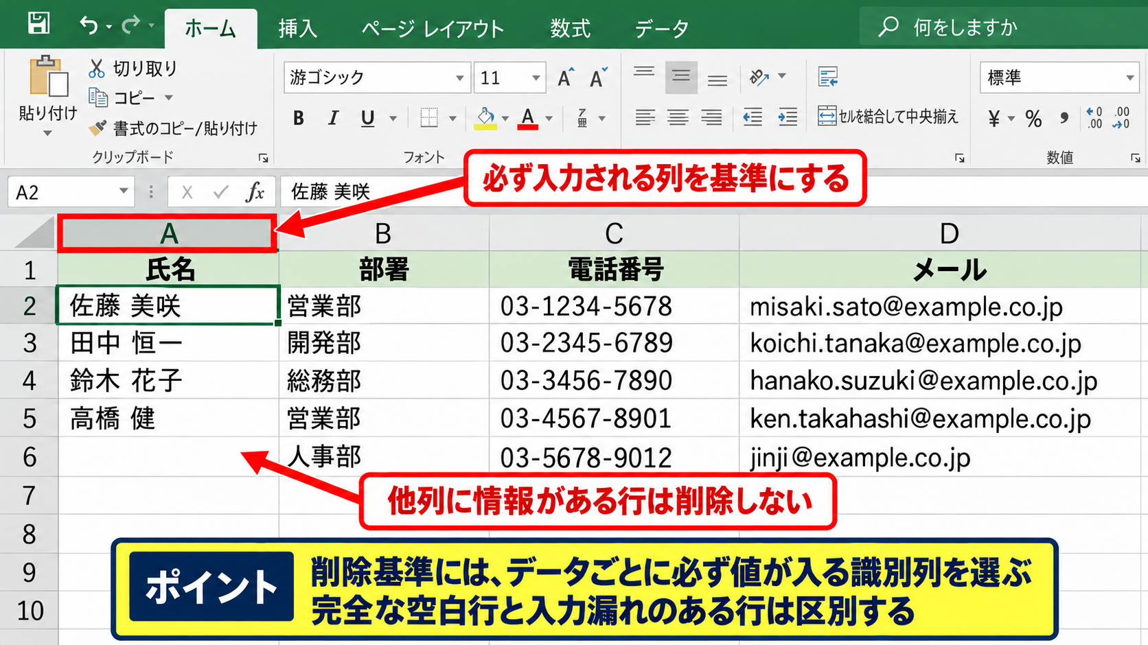 空白行をまとめて削除する操作 - 判定用の列を決める考え方