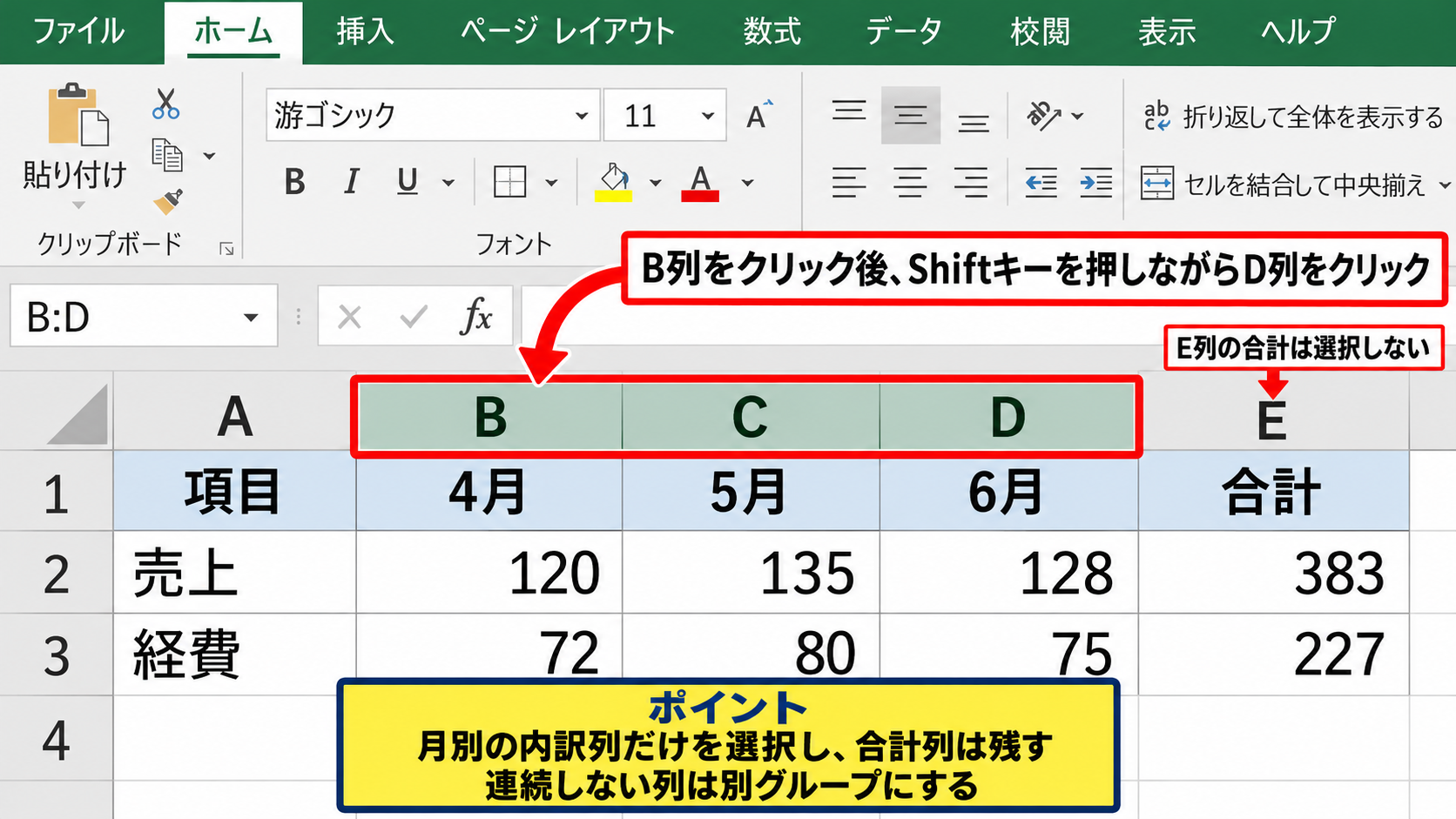 エクセルで列をグループ化する方法 - 折りたたむ列の範囲指定