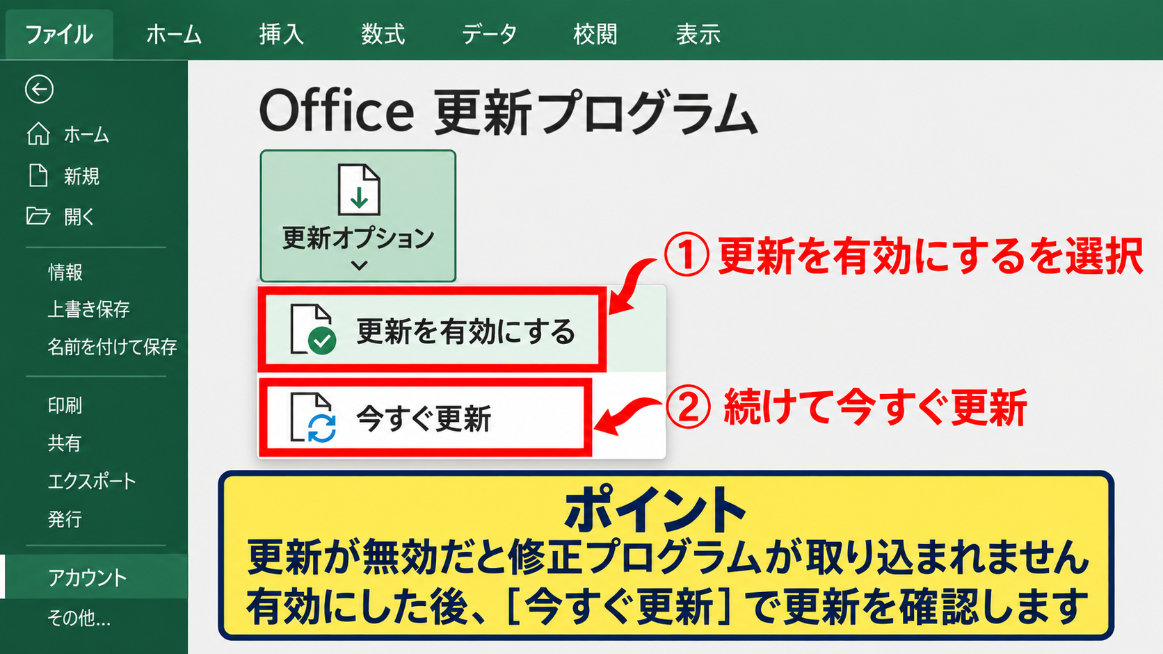 エクセルの自動更新設定【更新オプションの確認】 - 更新が無効になっていないかの確認