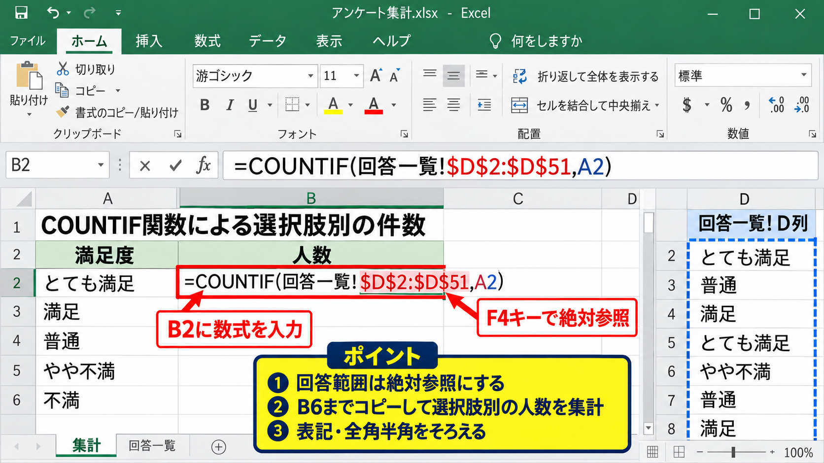 COUNTIF関数による回答数と割合の集計 - COUNTIF関数による選択肢別の件数