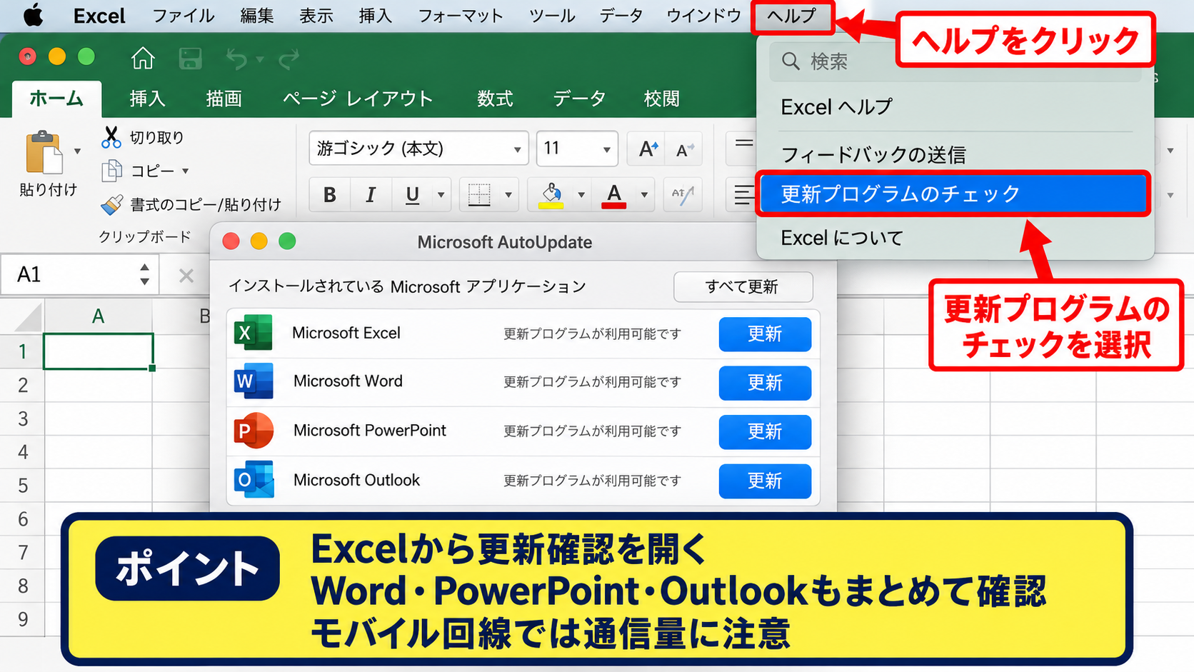 Microsoft AutoUpdateによる更新状況の確認 - ヘルプメニューから更新確認を開く手順