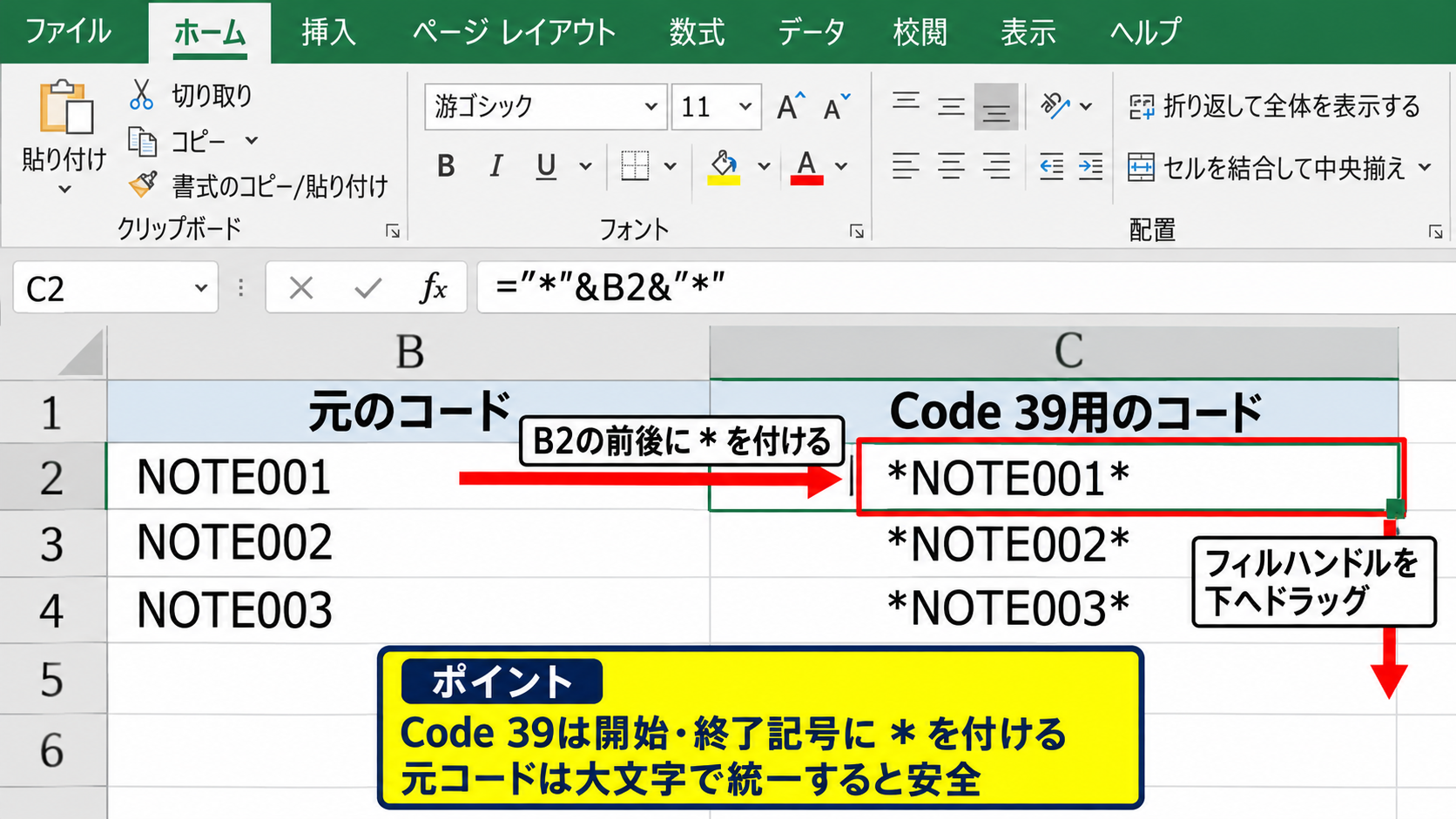 Code 39フォントと関数による作成 - 開始記号と終了記号の付加