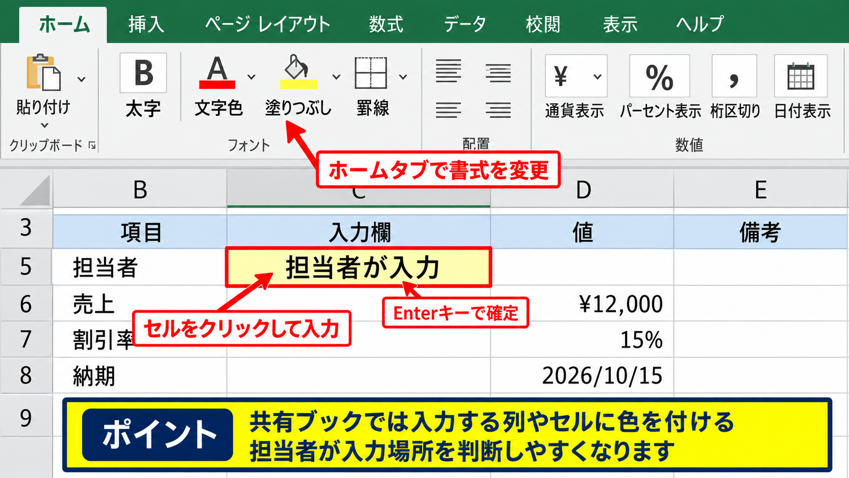 Excel Webで編集と保存を行う手順 - セルへの入力と書式変更【ホームタブ】