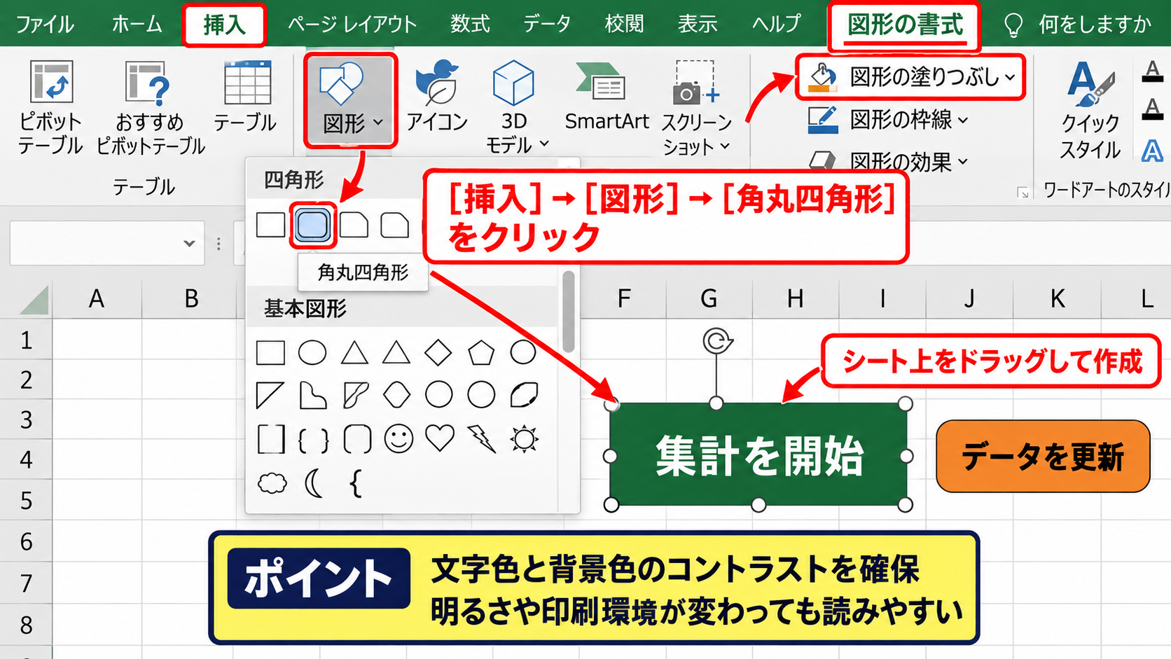 図形を使った見やすい操作ボタンの作成 - 角丸四角形の挿入