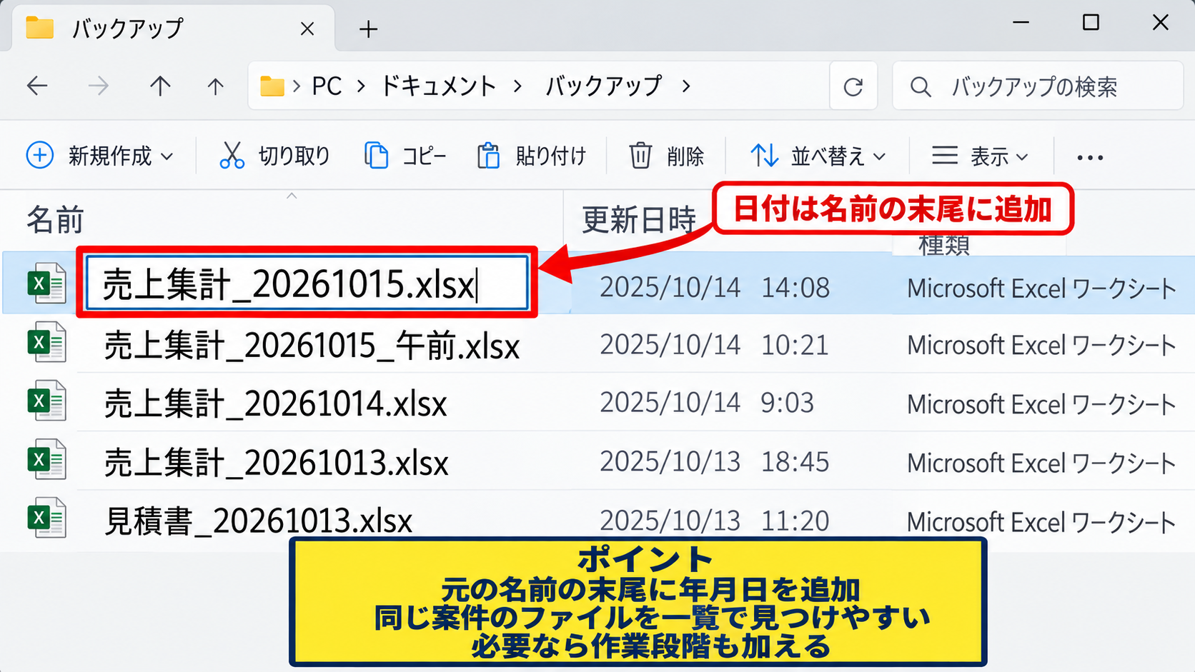 別名保存による世代管理 - 日付を付けたファイル名
