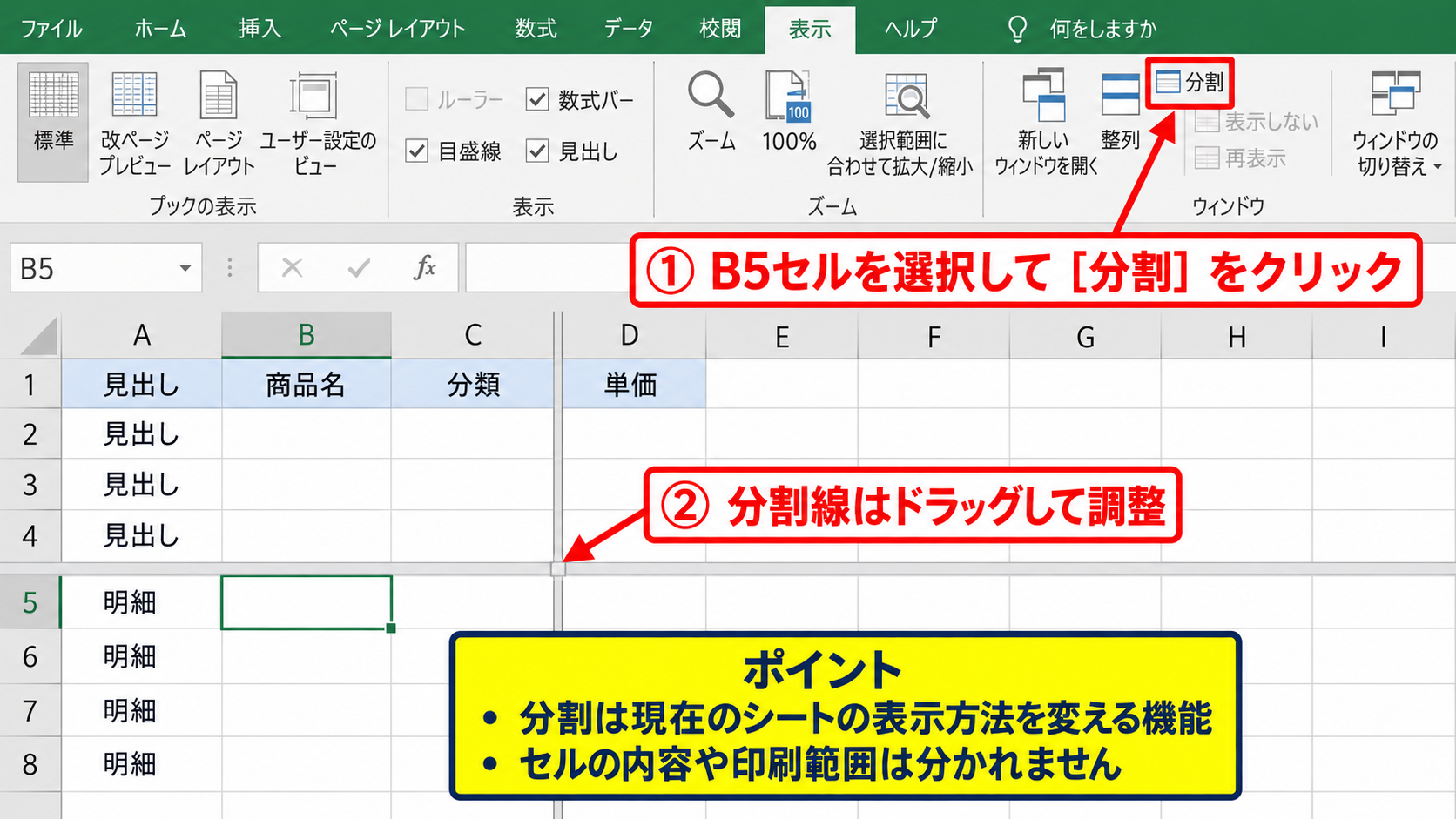 ウィンドウを上下左右に分割する方法 - 表示タブの分割機能