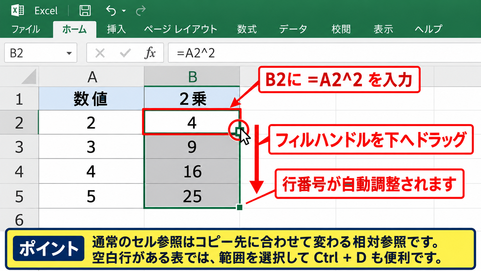 オートフィルによる複数行への2乗数式コピー - フィルハンドルを下へドラッグする操作