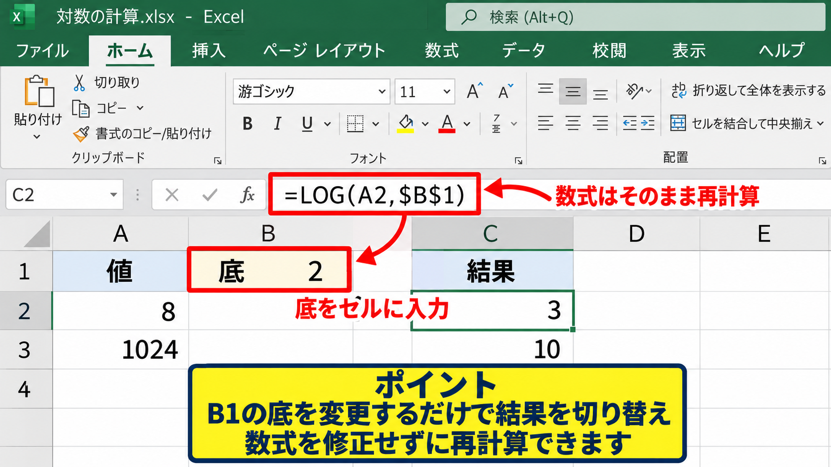 LOG関数で底を指定する方法 - 底が2の対数計算