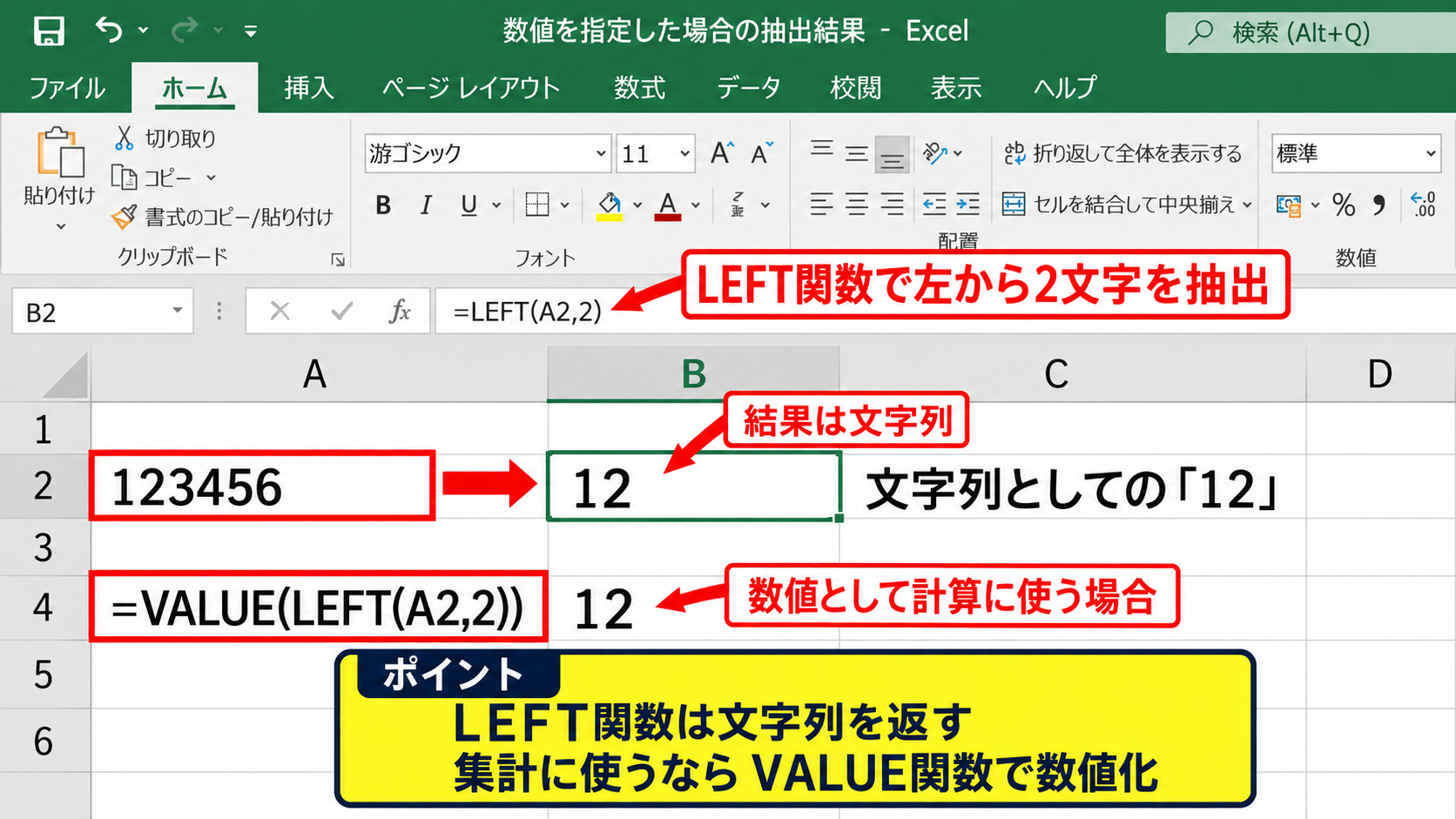 LEFT関数で数値と文字列を扱う仕組み - 数値を指定した場合の抽出結果