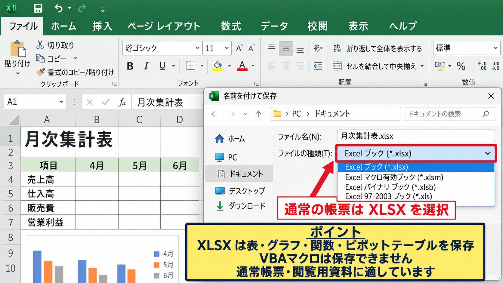 XLSMとXLSX・XLSBの違い - XLSXが向いているファイル