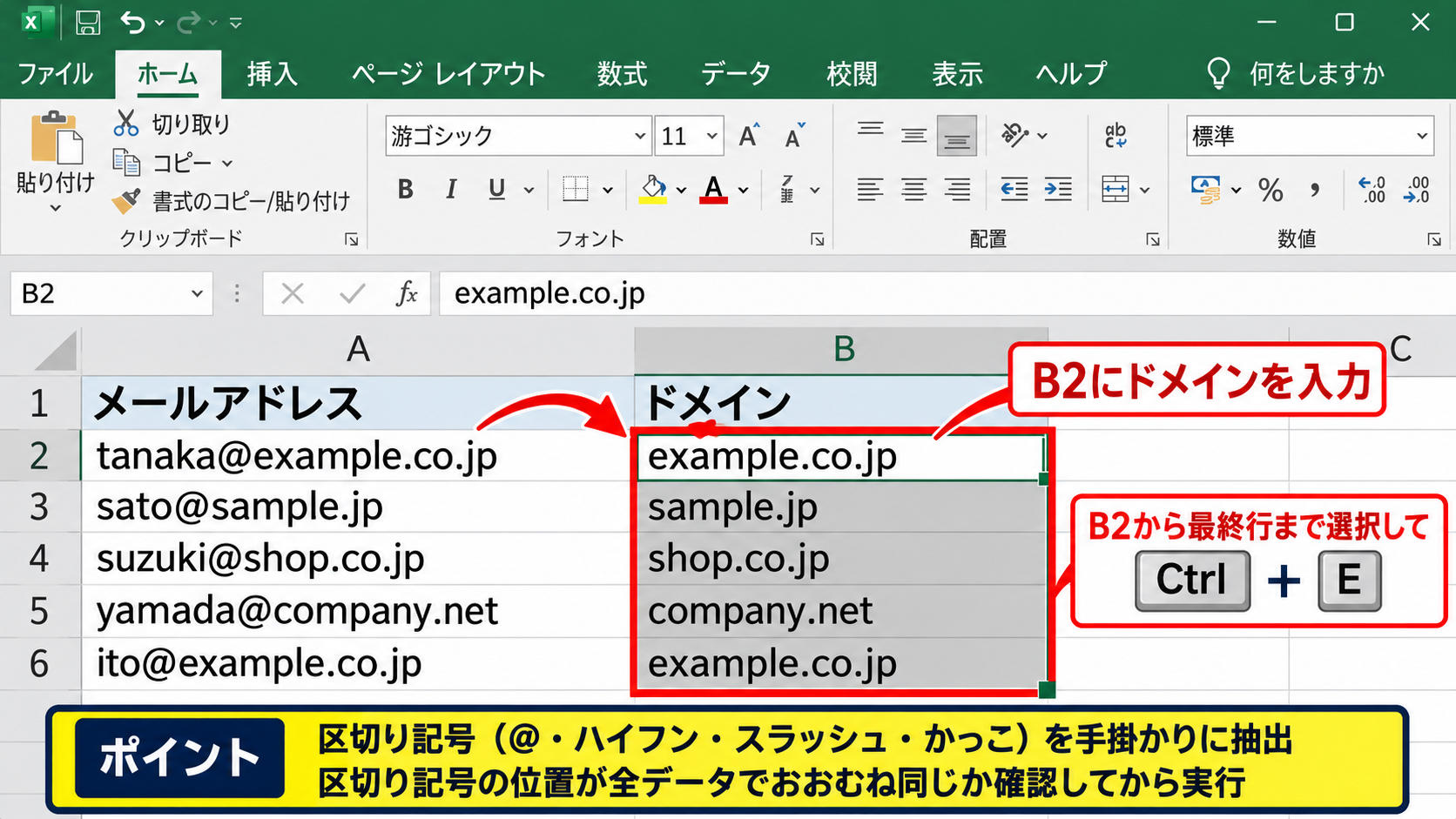 氏名・メールアドレスからの文字列抽出 - 区切り文字の後ろを取り出す操作