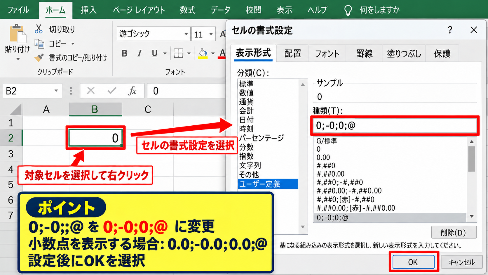 エクセルで0を表示する方法2【セルの表示形式変更】 - 書式設定画面での修正
