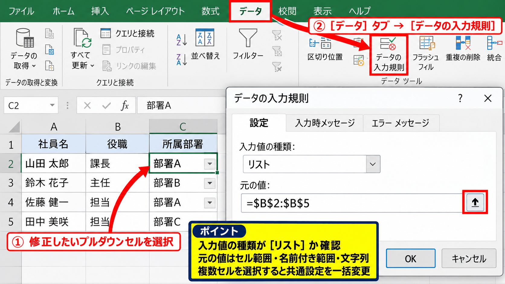 入力規則の参照範囲を増やす方法【元の値を修正】 - データタブから入力規則を開く操作