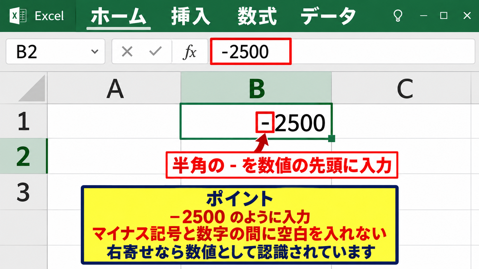 エクセルで＋と－を正しく入力する場所【数値と文字列の違い】 - マイナスを数値として入力する位置