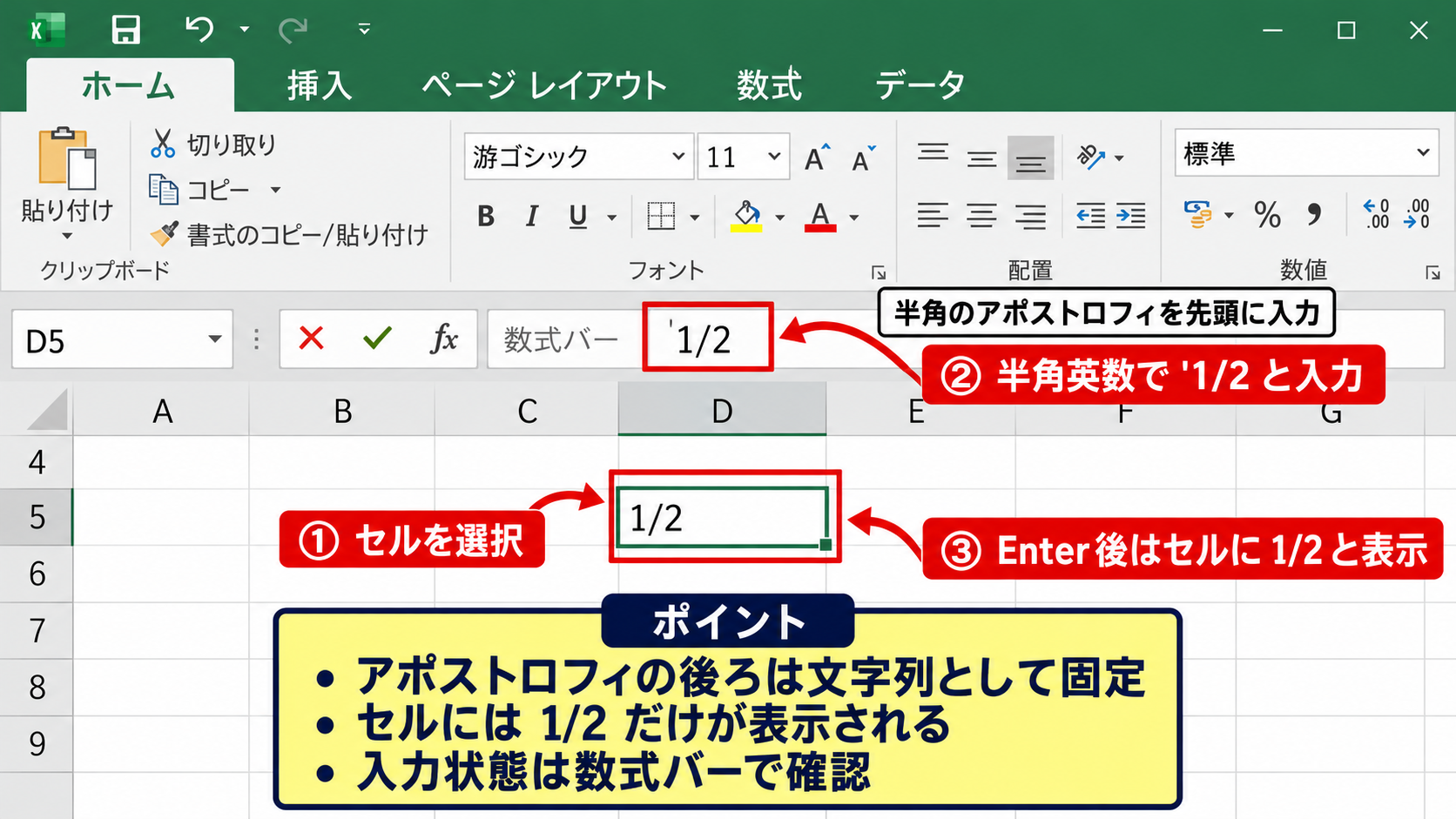 先頭のアポストロフィで日付変換を防ぐ方法 - アポストロフィを付ける入力方法