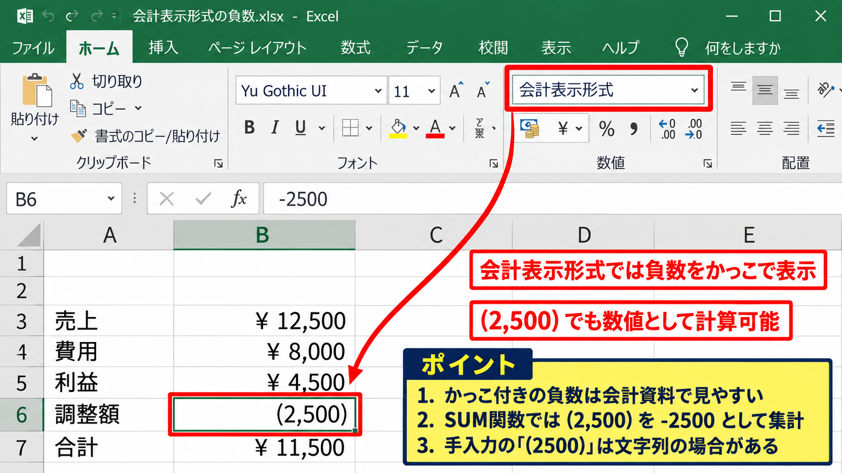 かっこがマイナスになる表示形式の原因 - 会計書式における負数表現