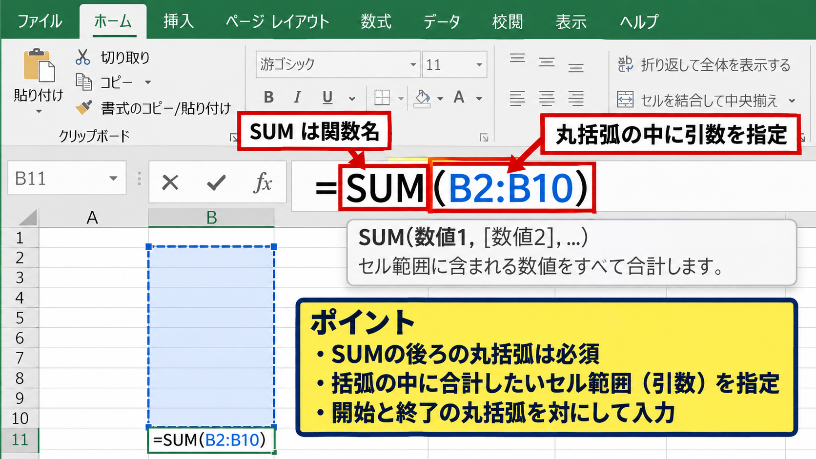 エクセル関数で使う括弧と引数の指定【関数入力】 - 関数名の直後にある丸括弧の役割