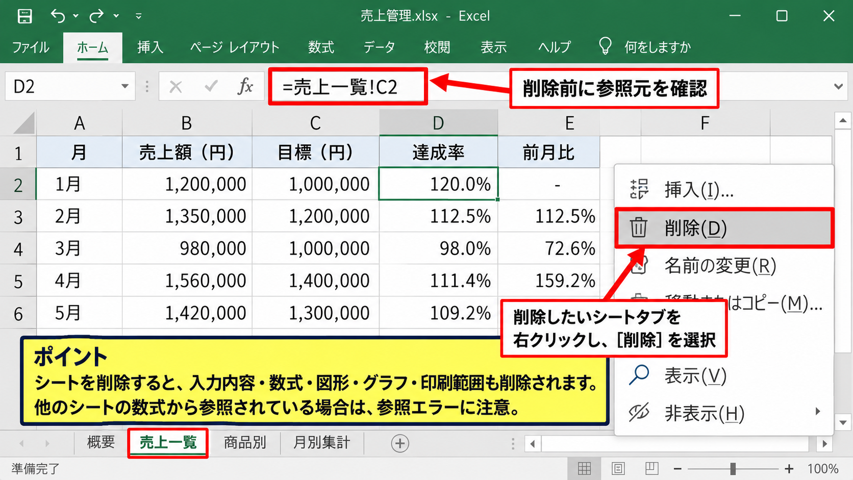 エクセルでシートを削除する方法 - シートタブの右クリックによる削除