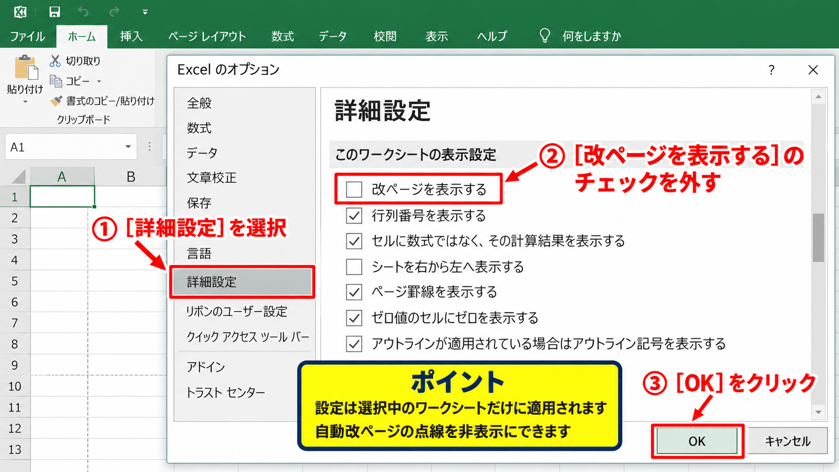 オプションから改ページ表示を消す設定 - 詳細設定にある改ページ表示