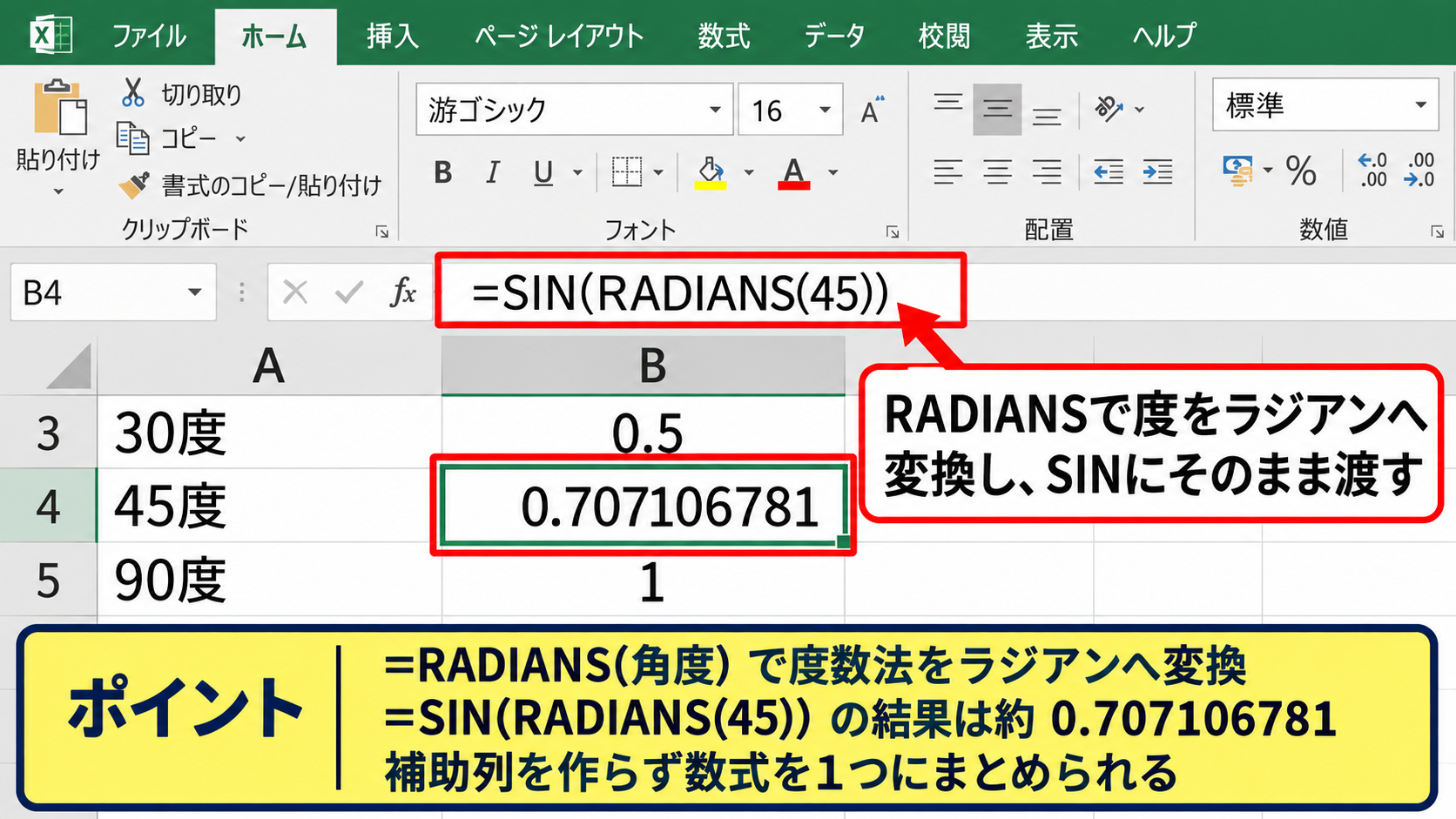 度数法をラジアンへ変換する計算【RADIANS関数を使う操作のポイント】 - RADIANS関数を組み合わせる数式