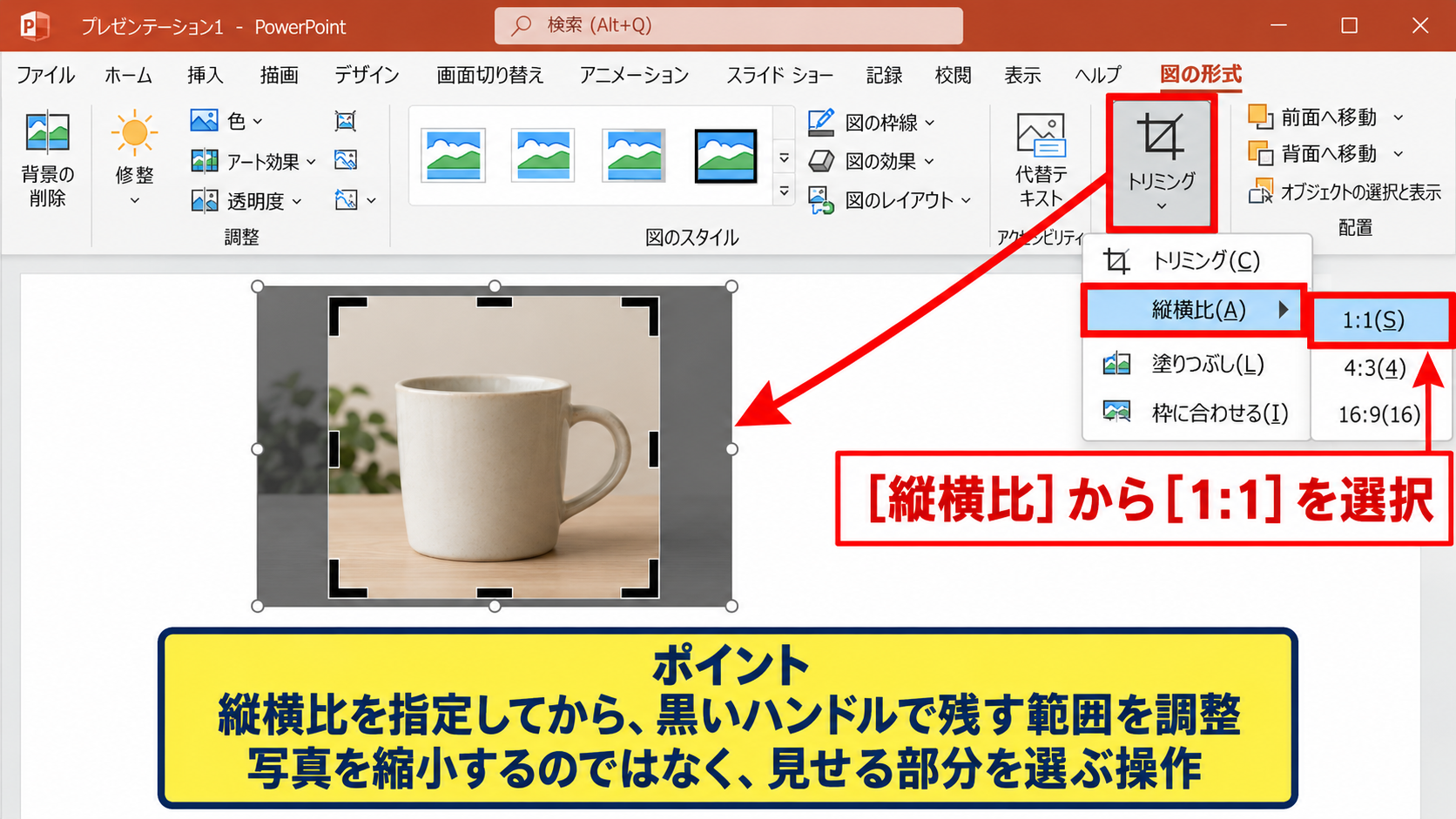 トリミングによる写真サイズの統一 - 縦横比を指定するトリミング操作