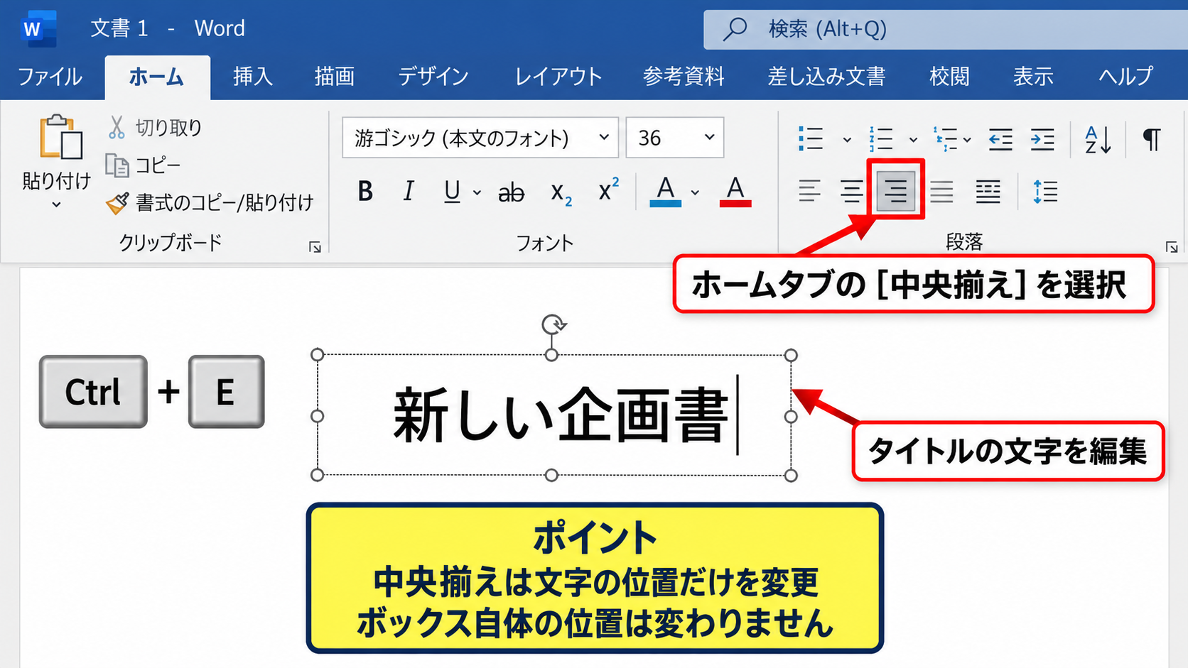 タイトル位置をスライド中央に整える方法 - タイトルの文字を中央揃えにする操作