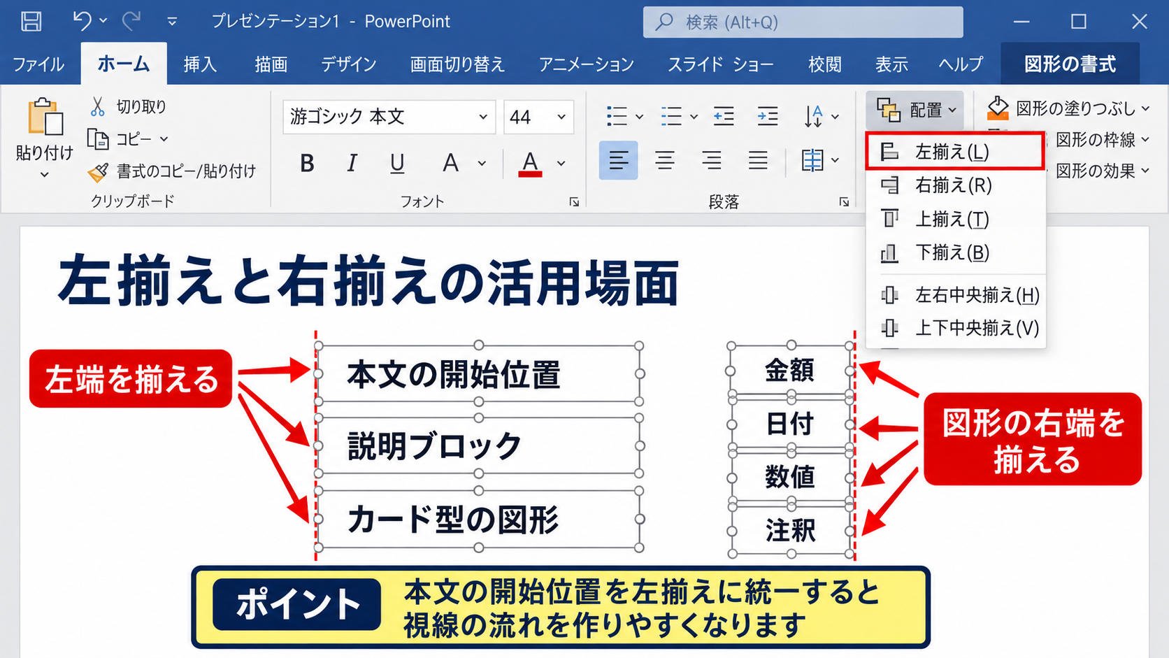 左右と上下をそろえる整列機能 - 左揃えと右揃えの活用場面